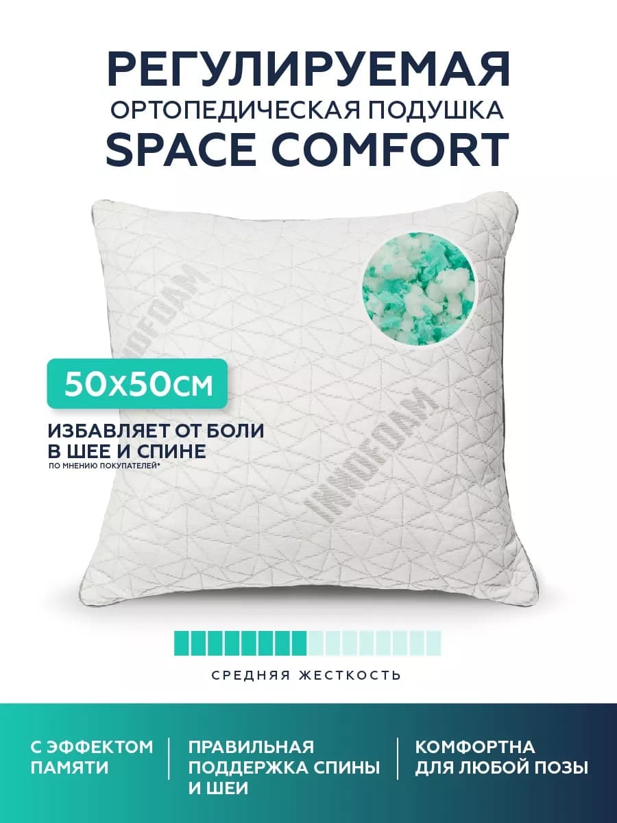 Ортопедическая подушка 50х50