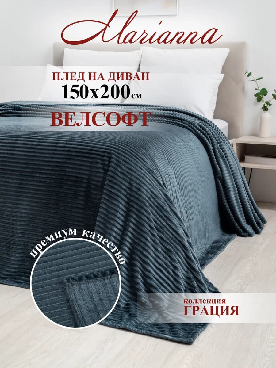 Мягкий плед Грация 150х200 см