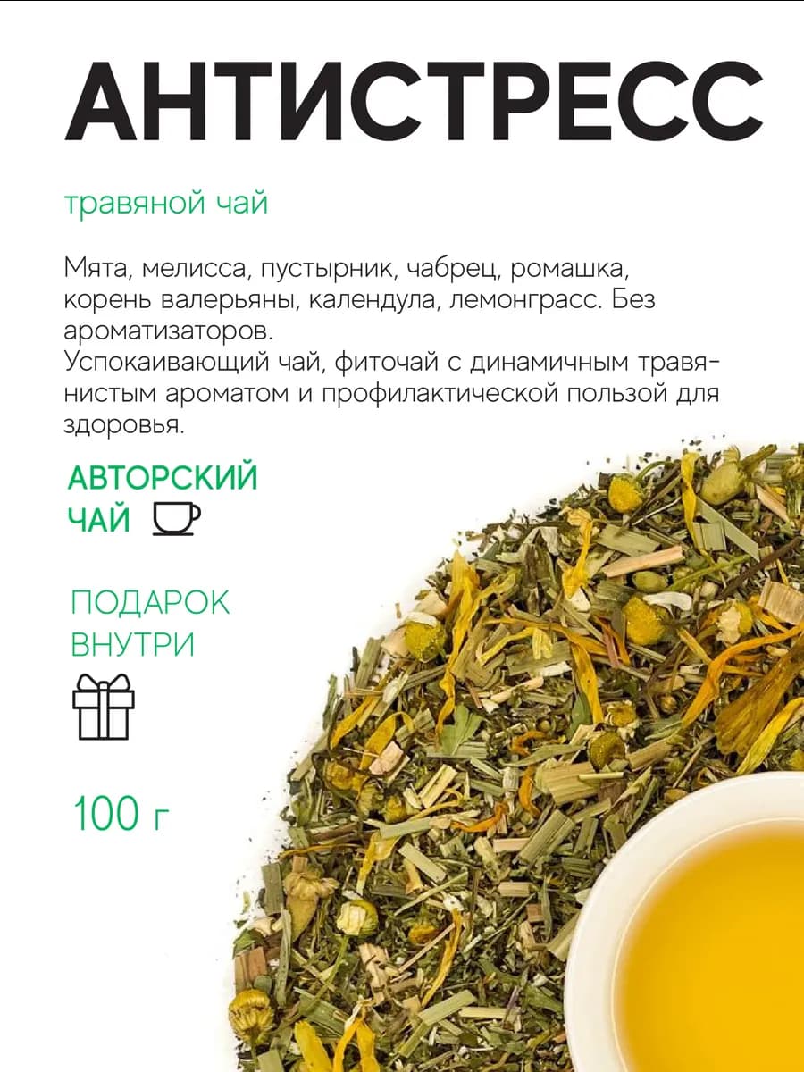 Чай травяной Антистресс 100 г