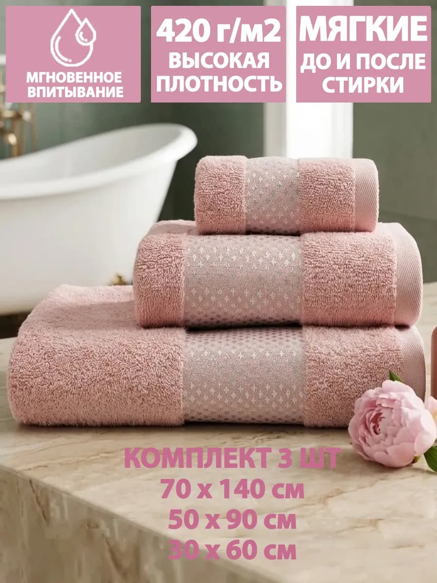 Полотенца банные махровые в наборе 3шт 70х140,50х90,30х60см