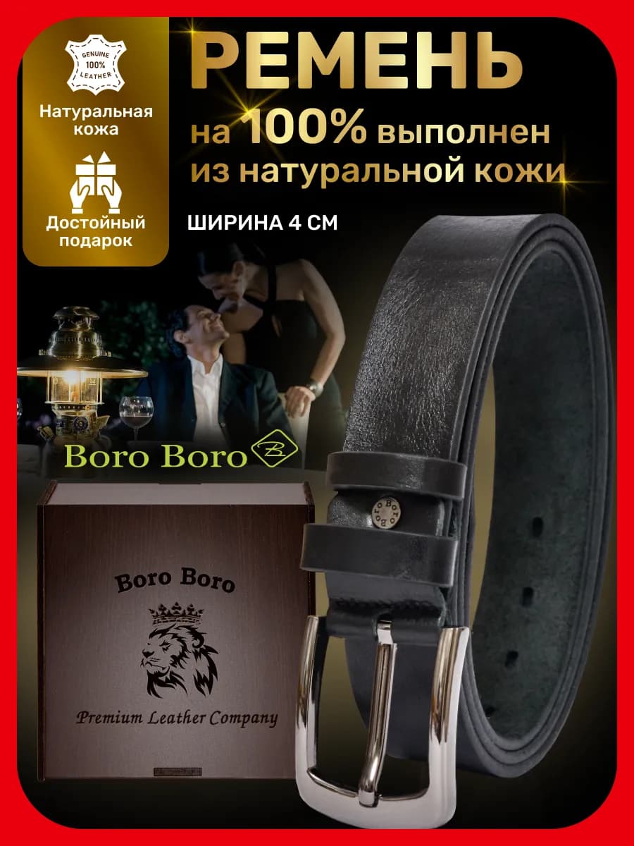 Ремень кожаный, черный, для джинсов и брюк, 4 см, подарок
