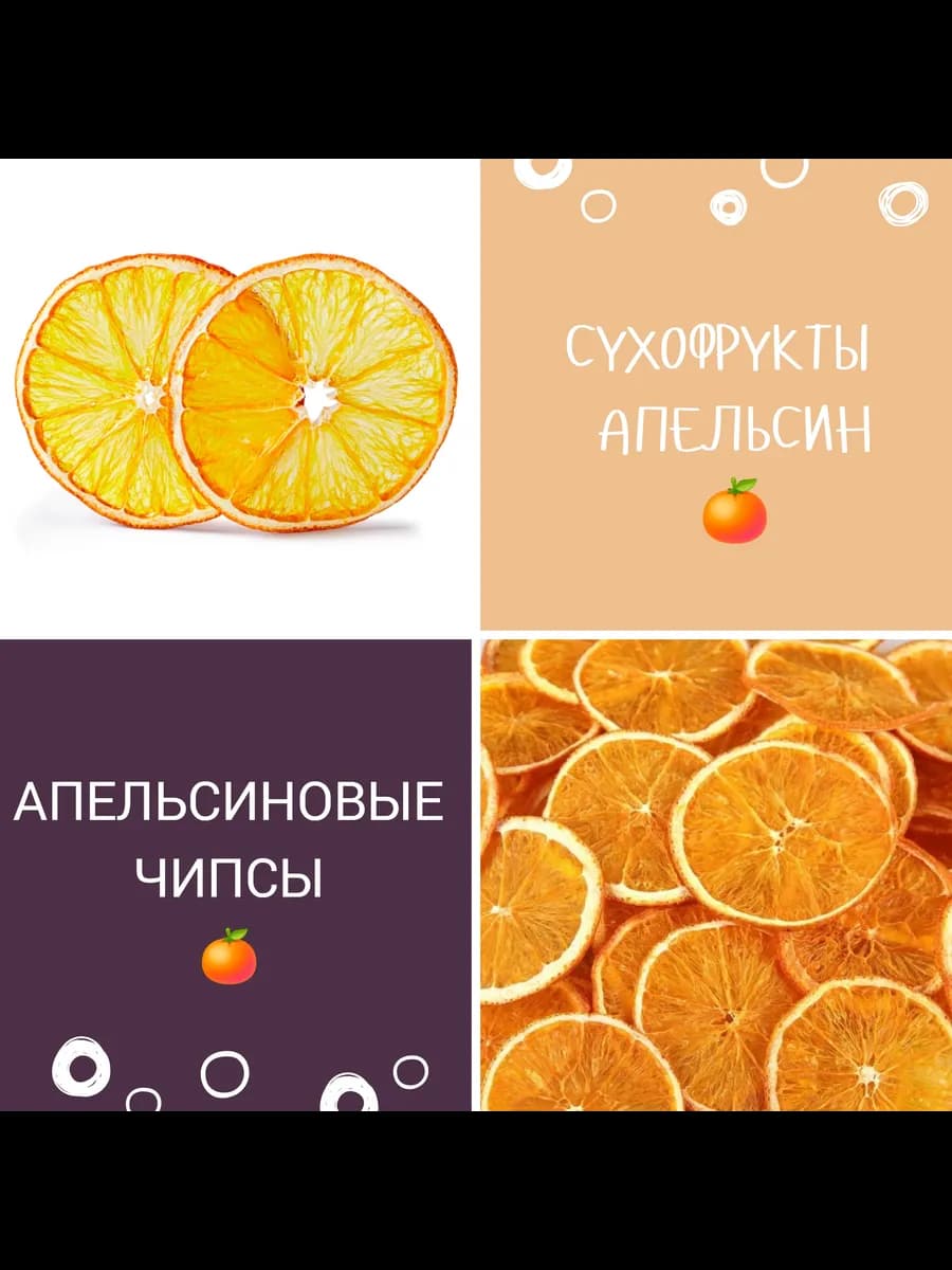 Фруктовые чипсы апельсин сушеный 70 г