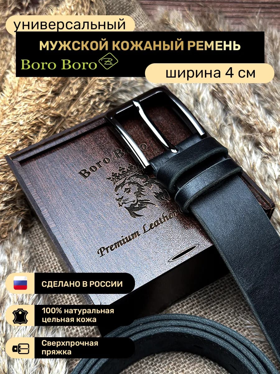 Ремень натуральная кожа в подарок