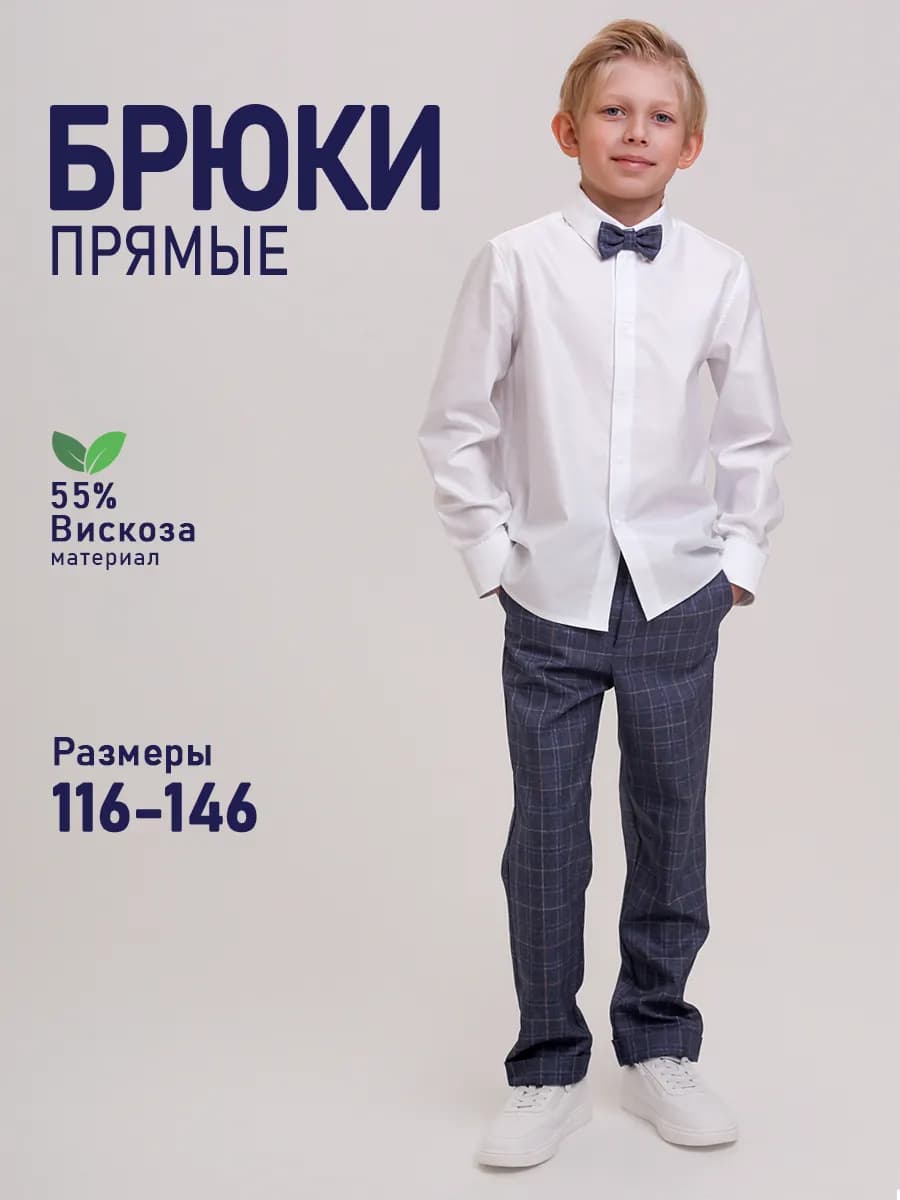 Брюки праздничные с бабочкой в клетку