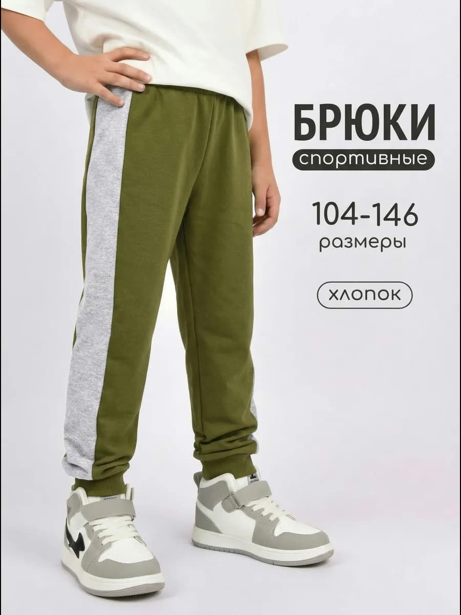 Спортивные штаны для мальчика