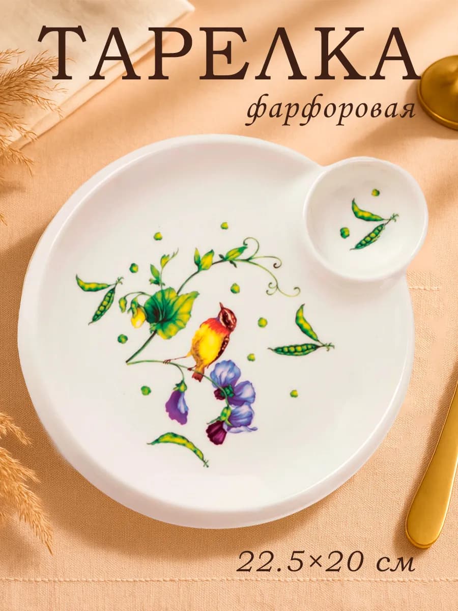 Тарелка плоская фарфоровая сервировочная 22.5×20 см