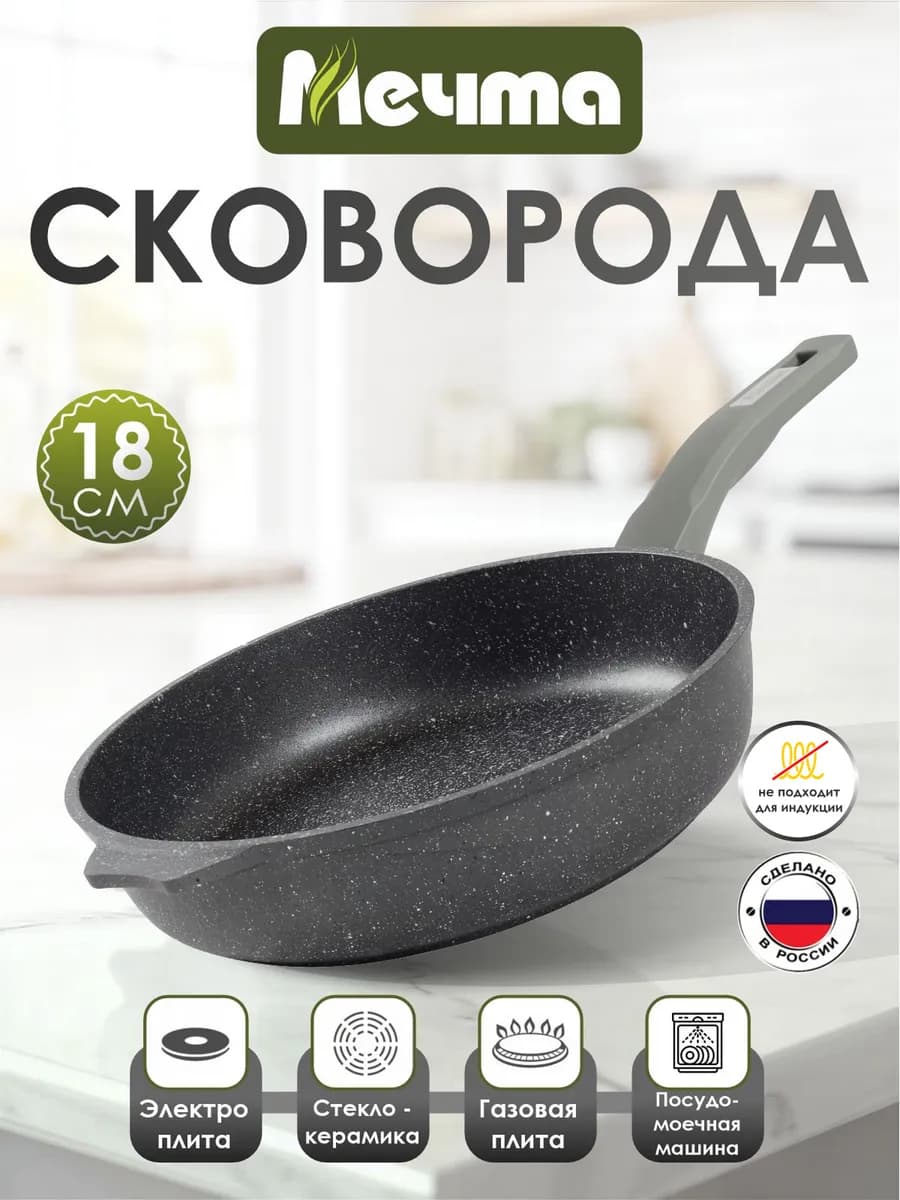 Сковорода 18 см с антипригарным покрытием