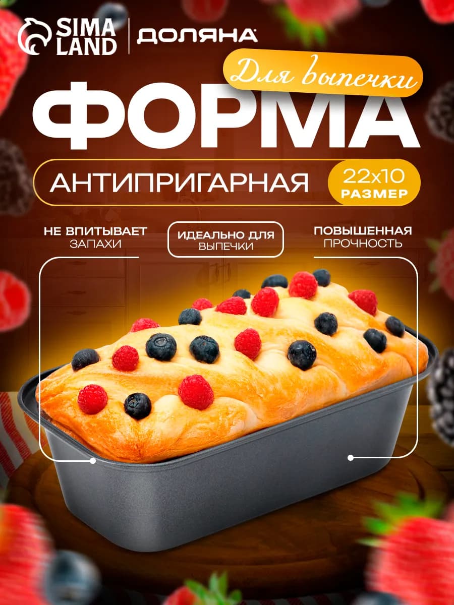 Форма для выпечки 650 мл, антипригарное покрытие