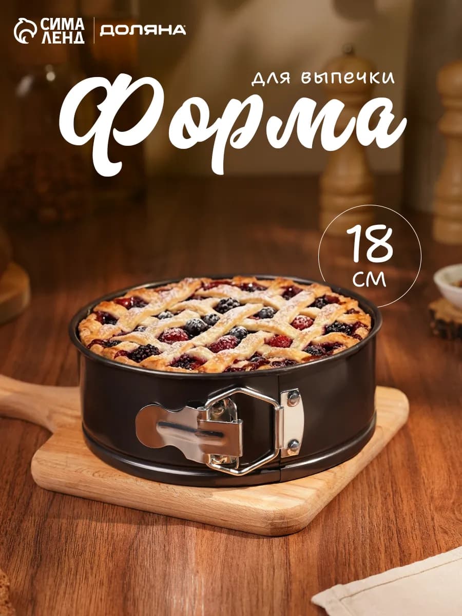 Форма для выпечки 18х6,5 см раздвижная, антипригарная