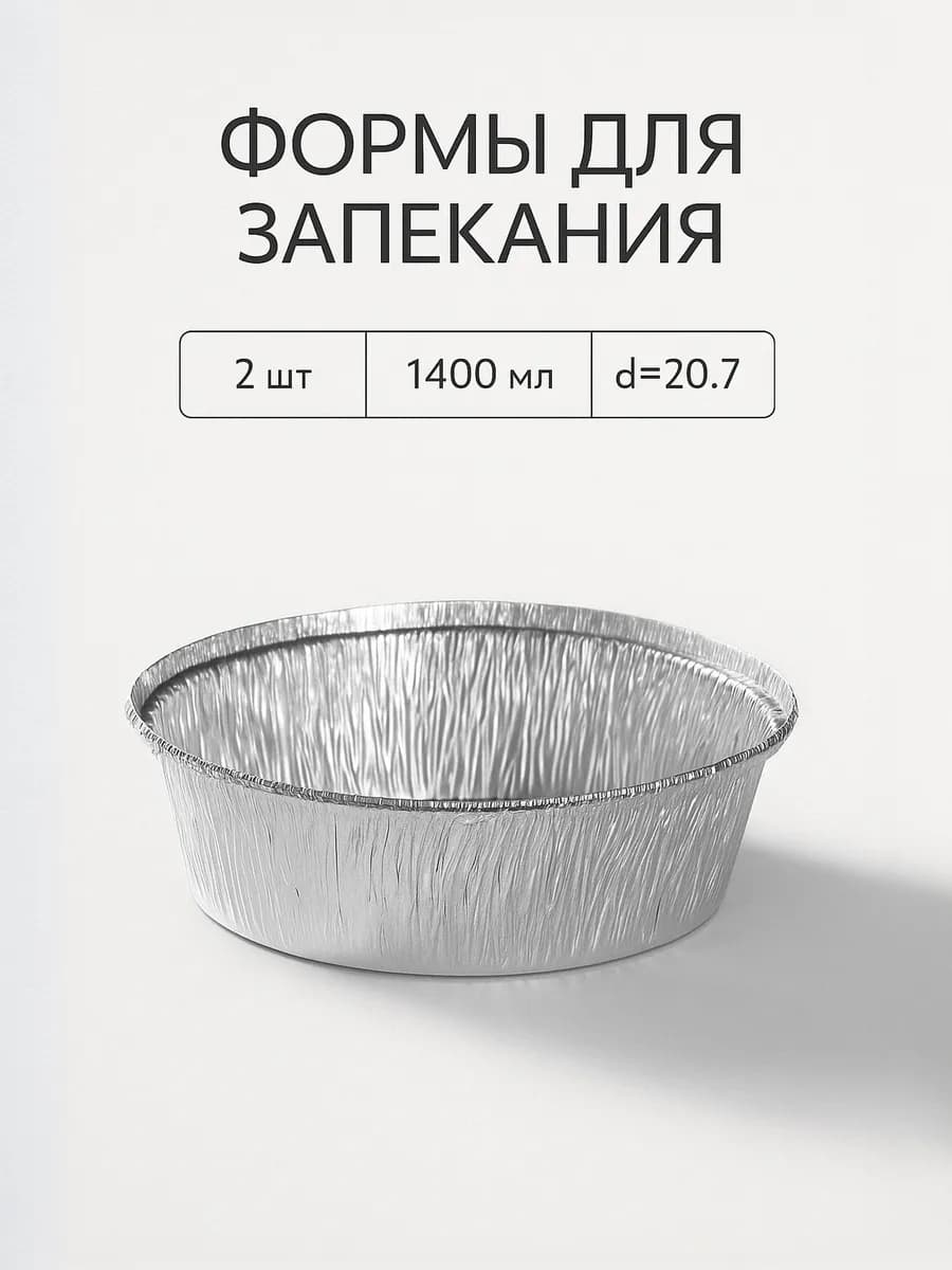 Набор форм для запекания и выпечки 2 шт 1400 мл