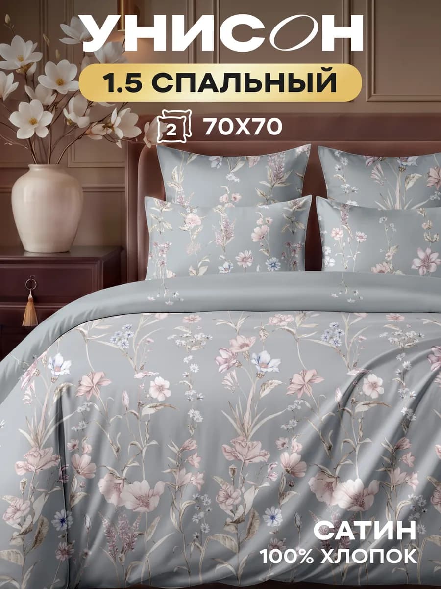 Постельное белье 1.5 спальное сатин наволочки 70х70