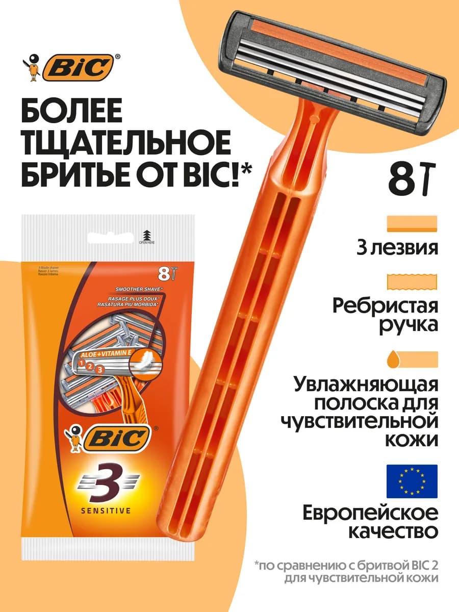 Бритва мужская одноразовая 3 лезвия станок для бритья 8 шт