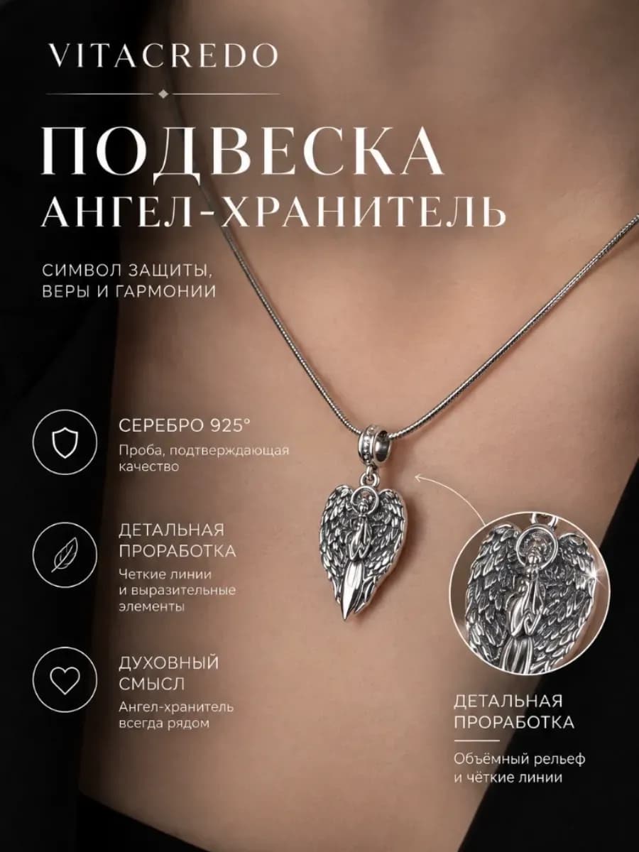 Подвеска на шею из серебра Ангел Хранитель