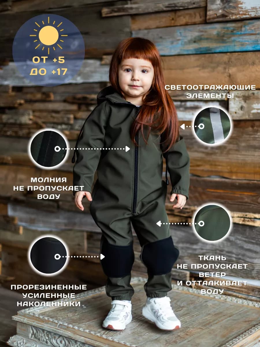 Комбинезон детский демисезонный софтшелл