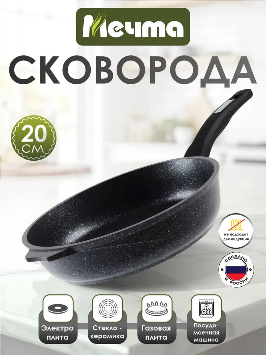 Сковорода 20 см с антипригарным покрытием