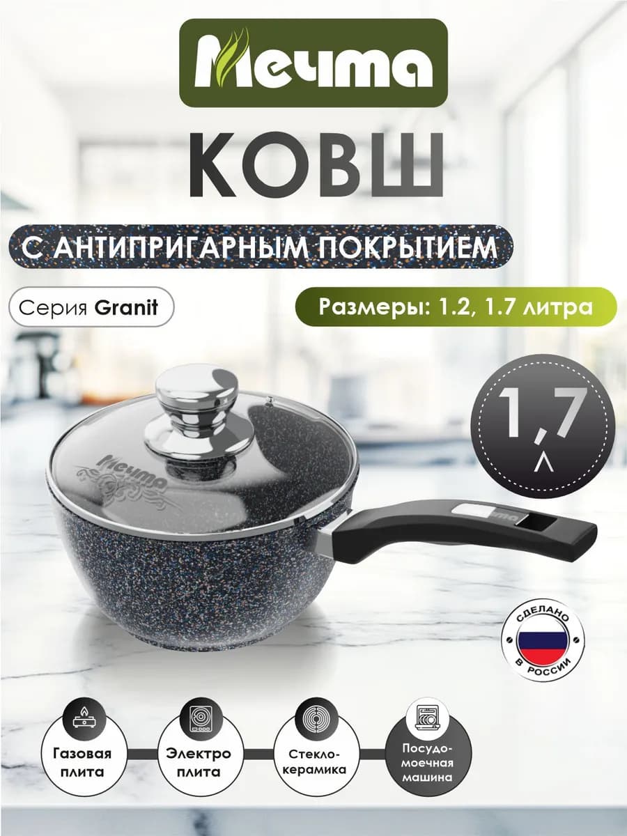 Ковшик кухонный 1,7л с антипригарным покрытием