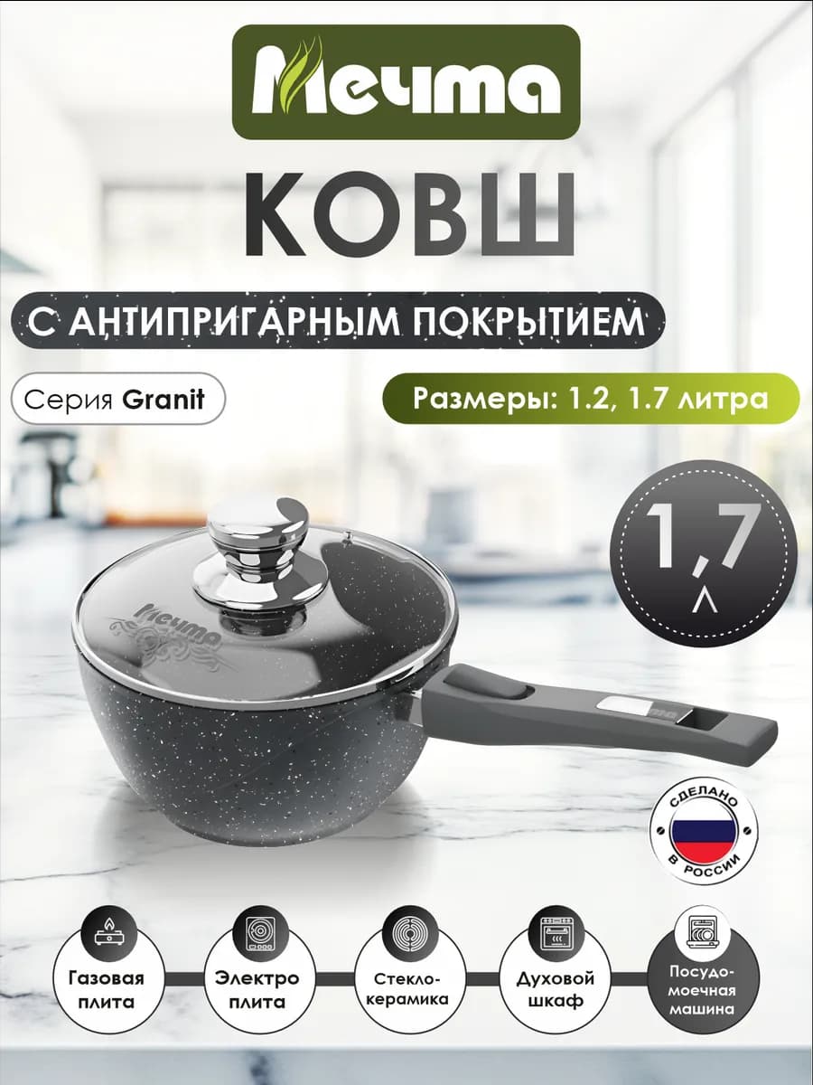 Ковшик кухонный 1,7л со съемной ручкой
