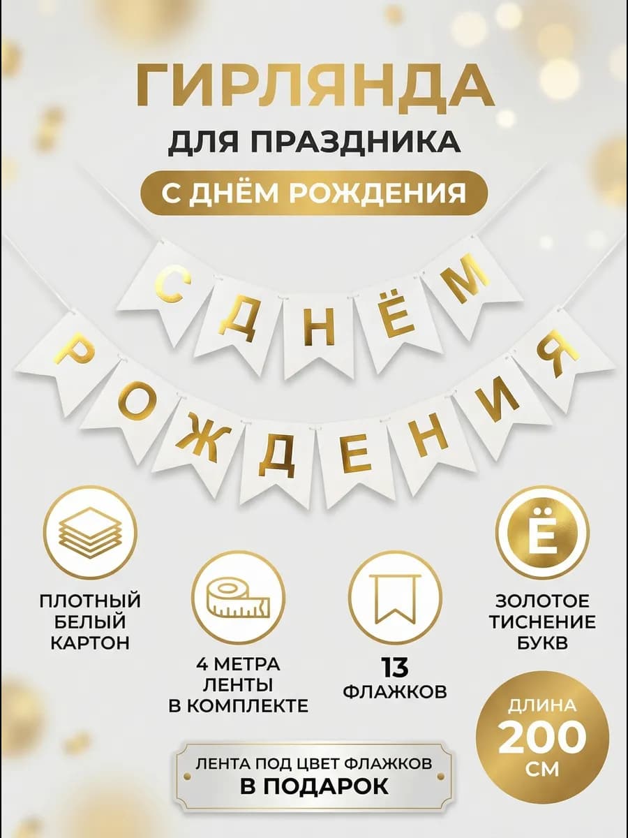 Растяжка гирлянда флажки С Днем Рождения баннер