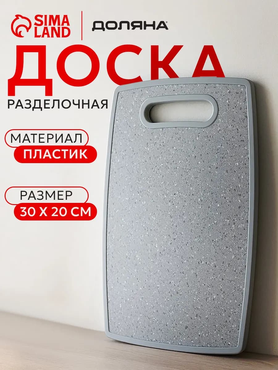 Доска разделочная «Гранит», прямоугольная