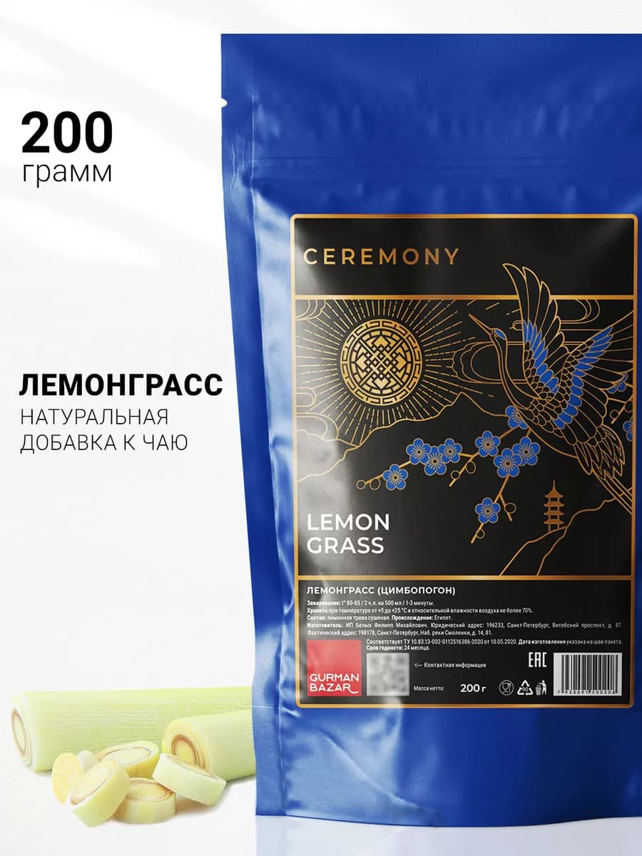 Лемонграсс сушеный Трава Чай
