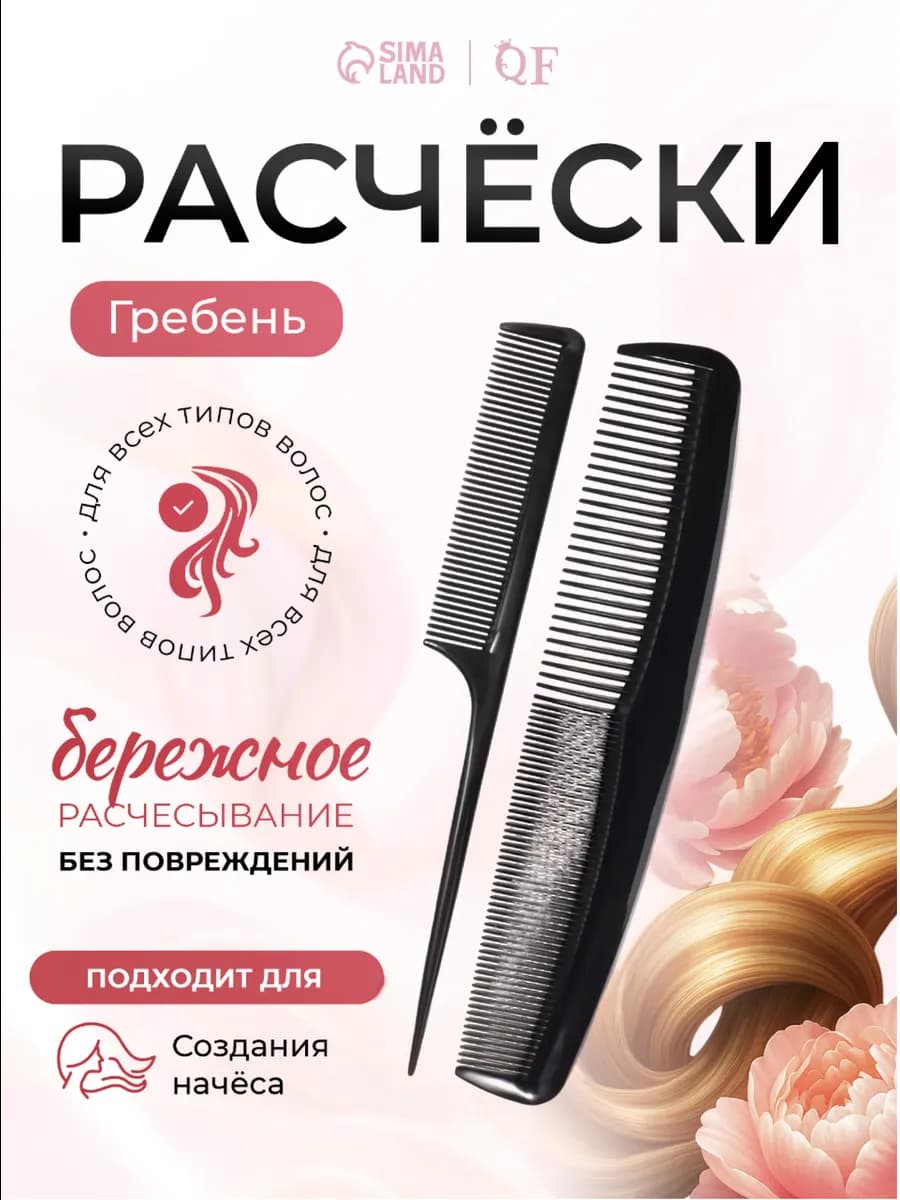 Набор расчёсок простых