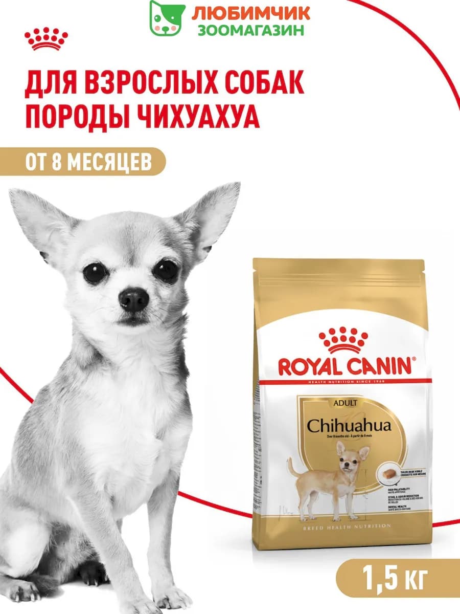 Chihuahua Adult корм взрослых собак породы Чихуахуа 1,5кг