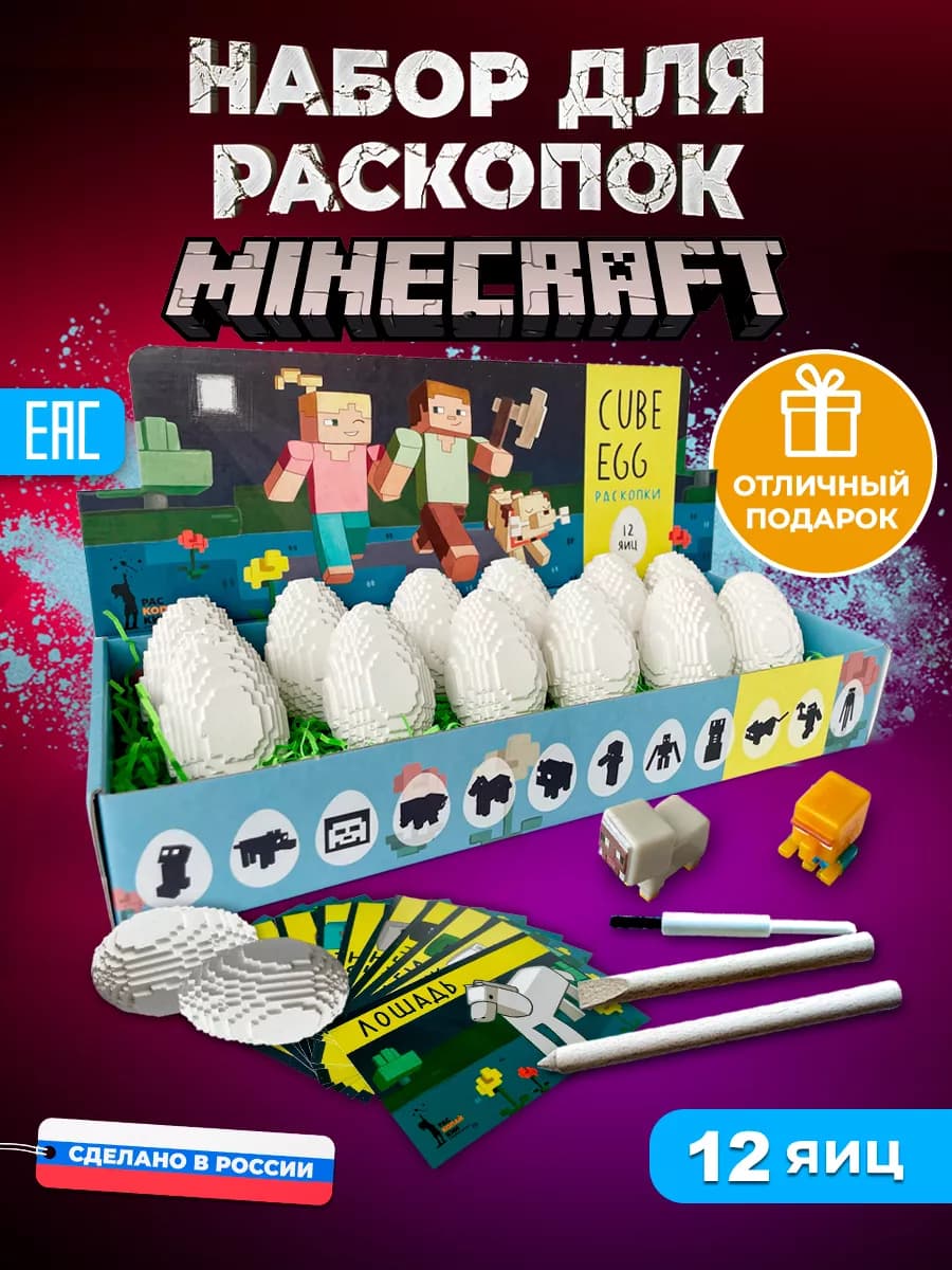 Раскопки для детей Кубический мир, Майнкрафт