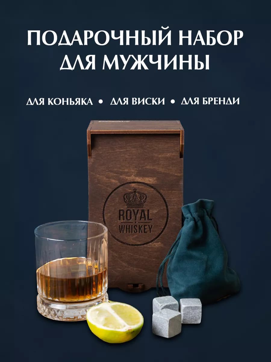Набор для виски подарочный, стакан и камни для напитков - фото 1