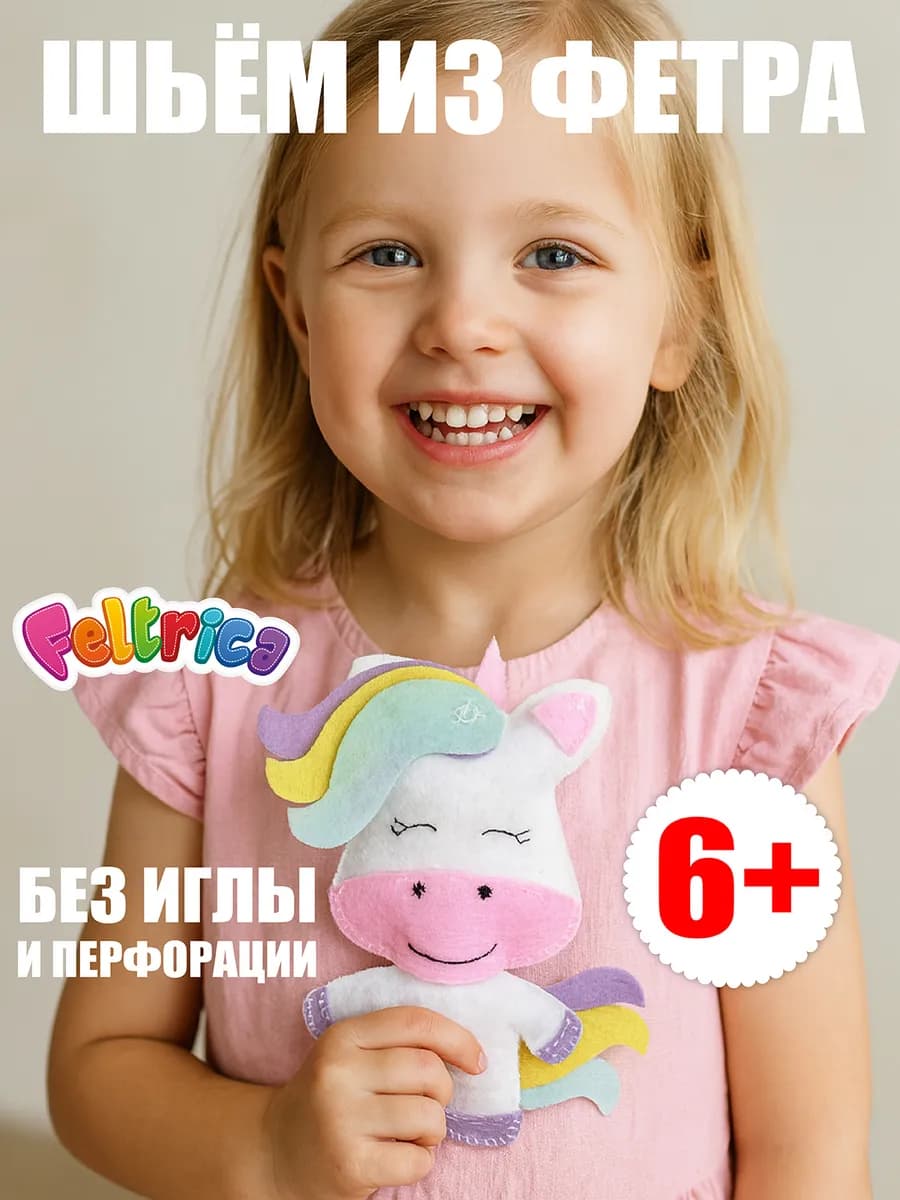 Подарочный набор для творчества шитье игрушки Единорог