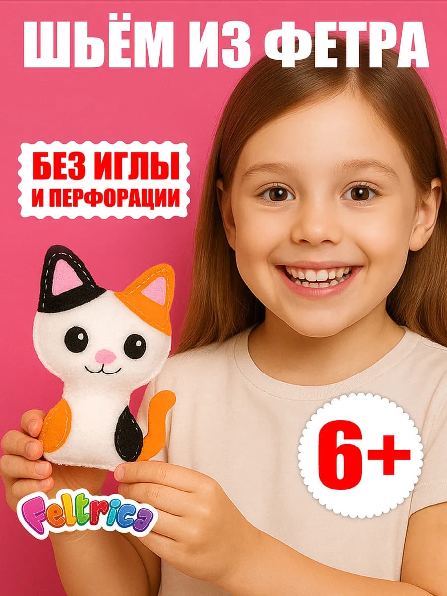 Подарочный набор для творчества шитья игрушки для девочек