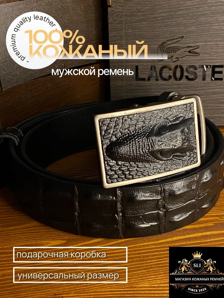 Кожаный Ремень-автомат, подарок