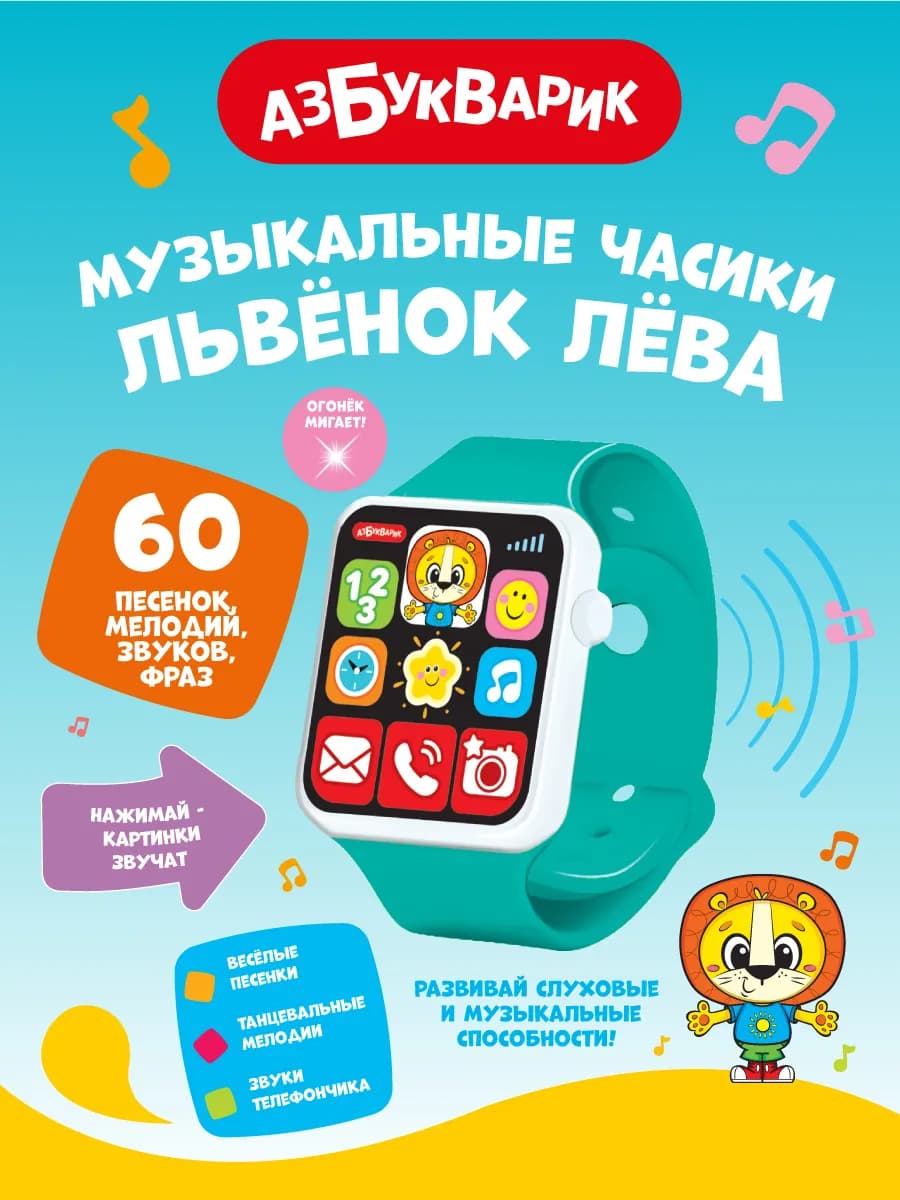 Детские Музыкальные часики Львенок Лева 3115