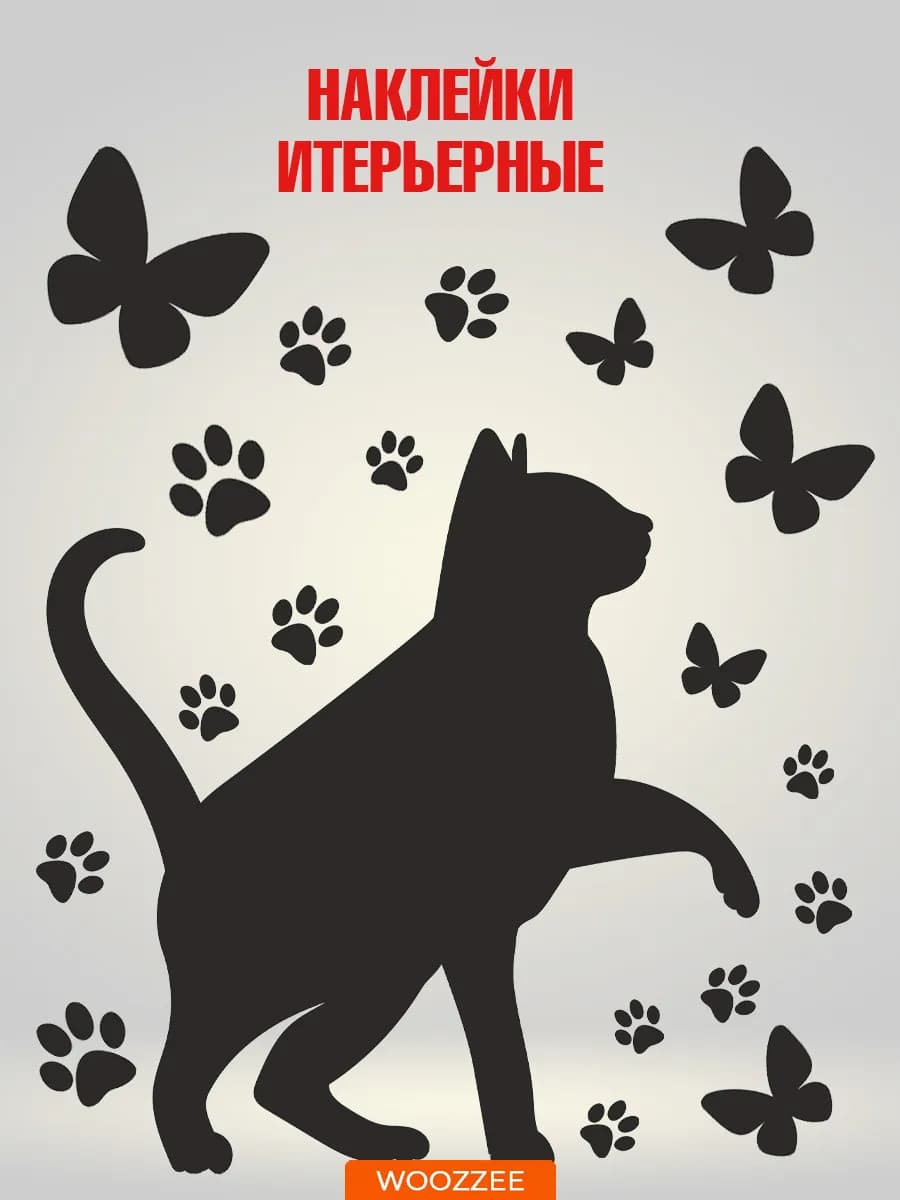 Наклейки на стену интерьерные декор для дома