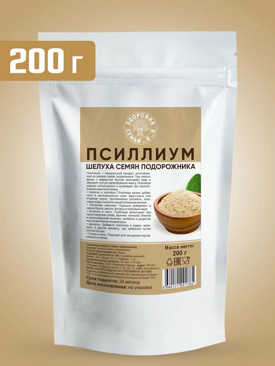 Псиллиум шелуха семян подорожника, 200 г