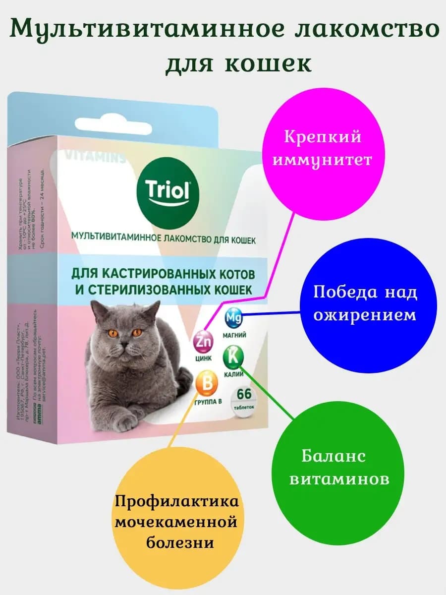 Мультивитаминное лакомство для кошек