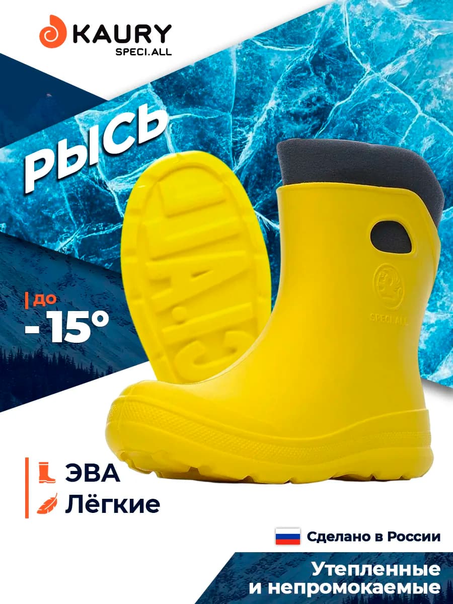 Сапоги "KAURY" Рысь ЭВА 869У утепл. женские желтые