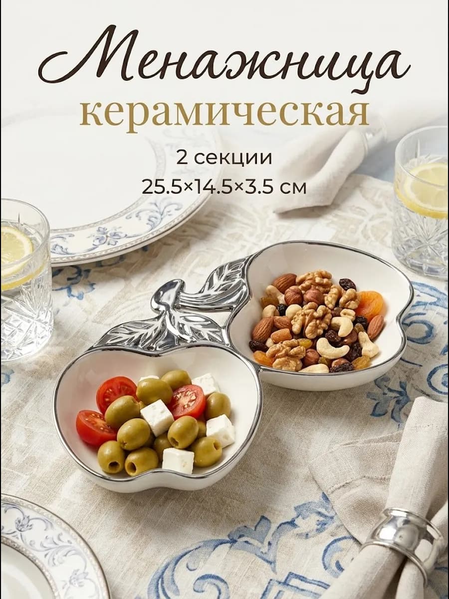 Менажница керамическая 2 секции, 25.5×14.5×3.5 см