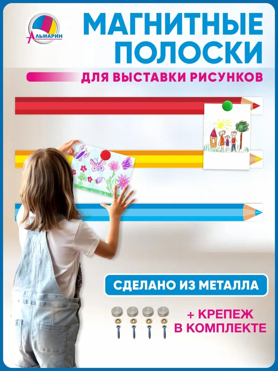 Магнитная лента для поделок детского сада