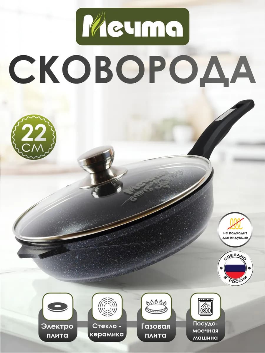 Сковорода 22см с антипригарным покрытием