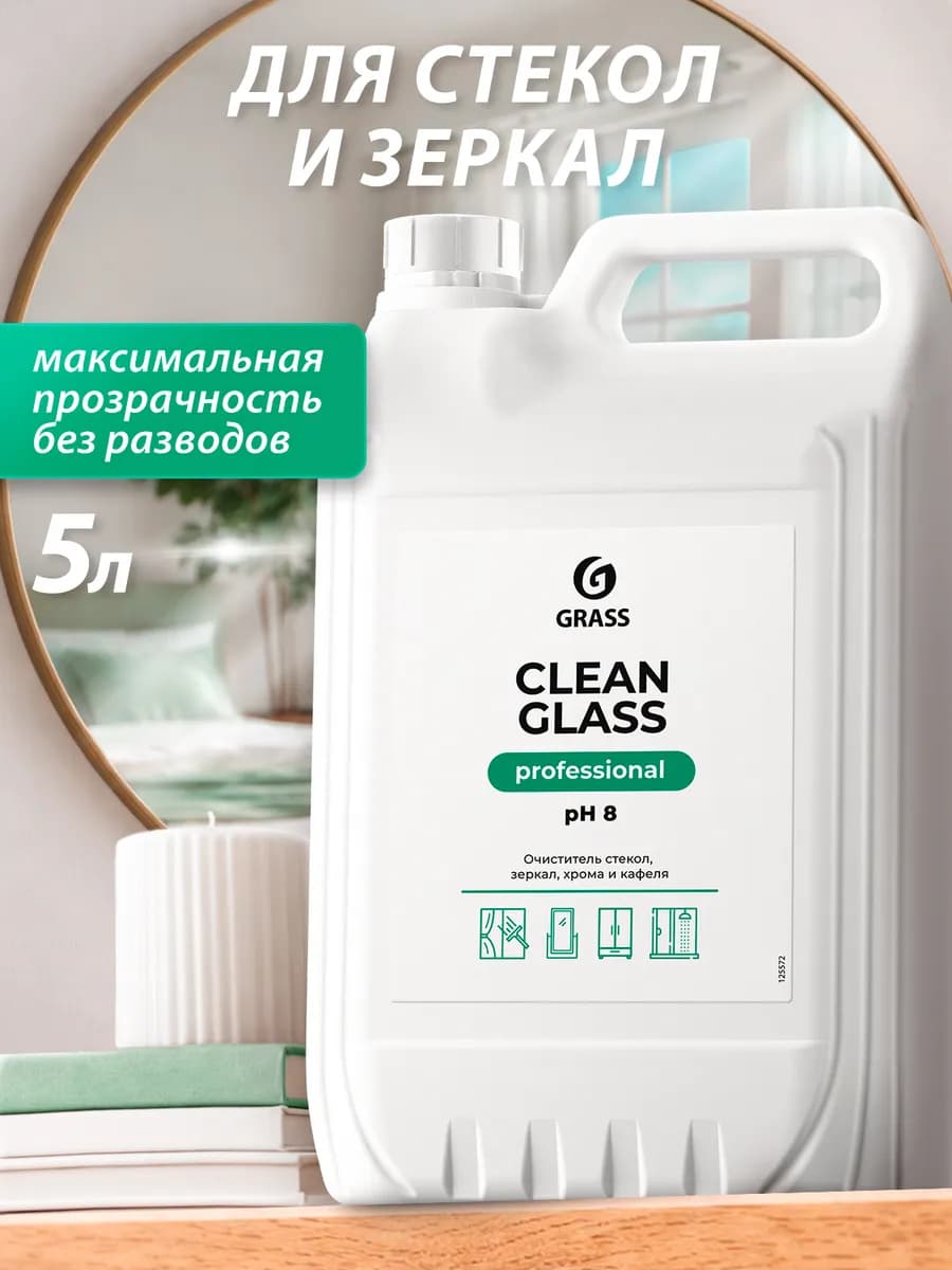 Средство для мытья стёкол, окон и зеркал Clean Glass 5л