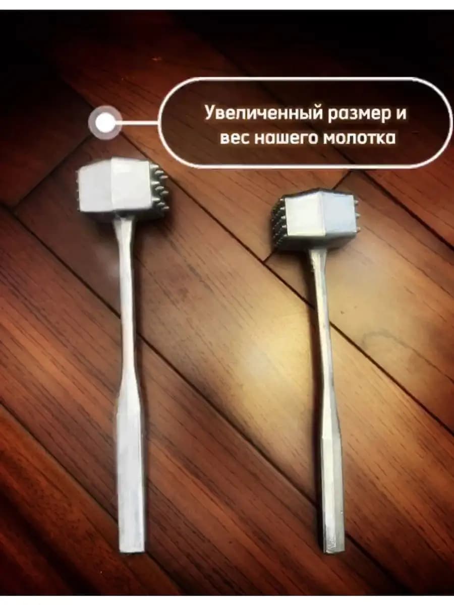 молоток для отбивания мяса