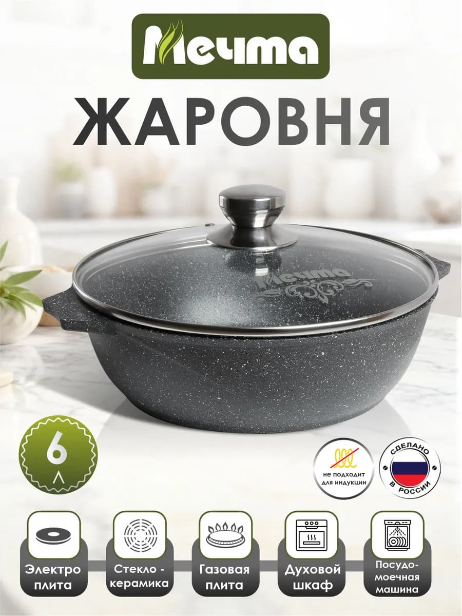Жаровня 6 литров, 32 см