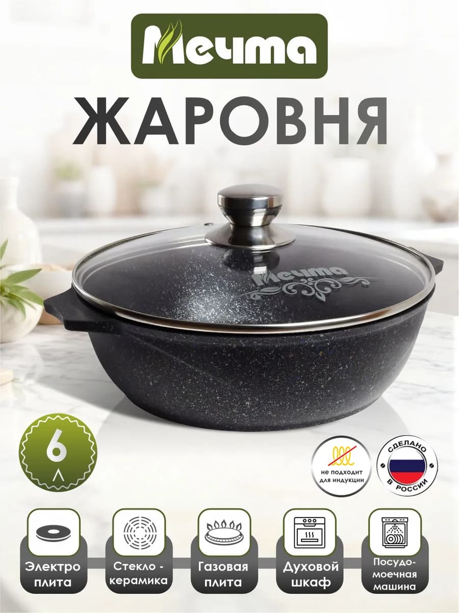 Жаровня 6 литров, 32 см