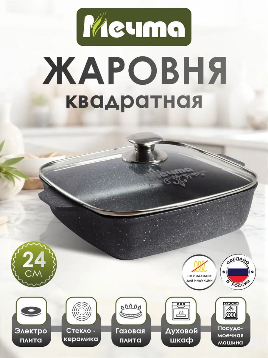 Жаровня квадратная 24 см с антипригарным покрытием