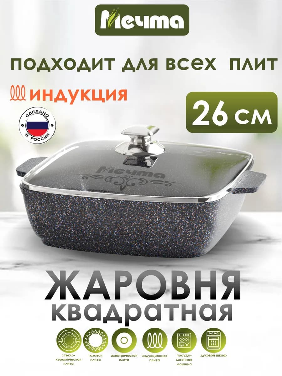 Жаровня квадратная индукционная 26см