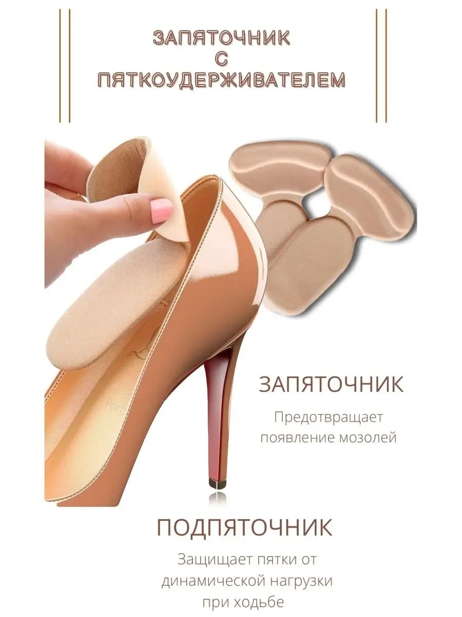 Подушечки для обуви Запяточник