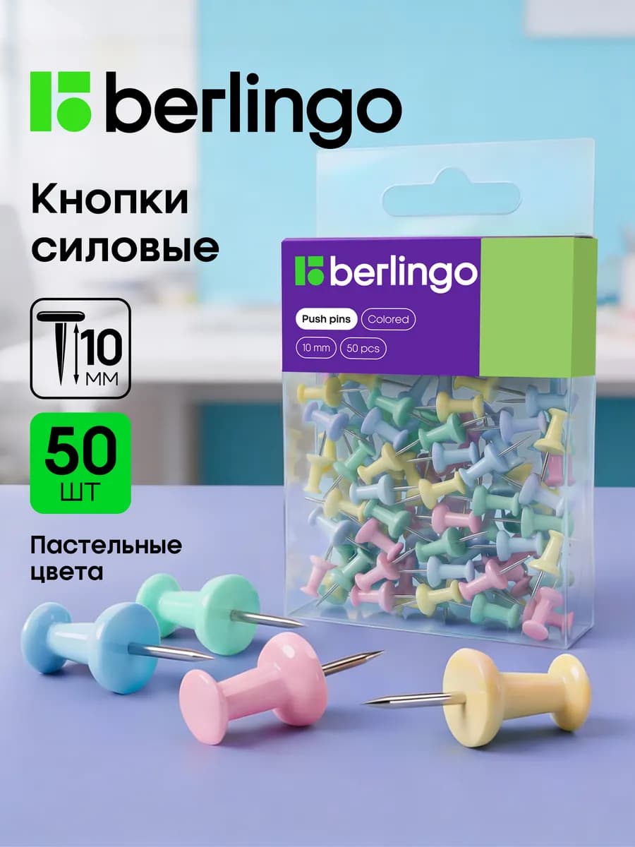 Кнопки канцелярские силовые цветные 50 шт