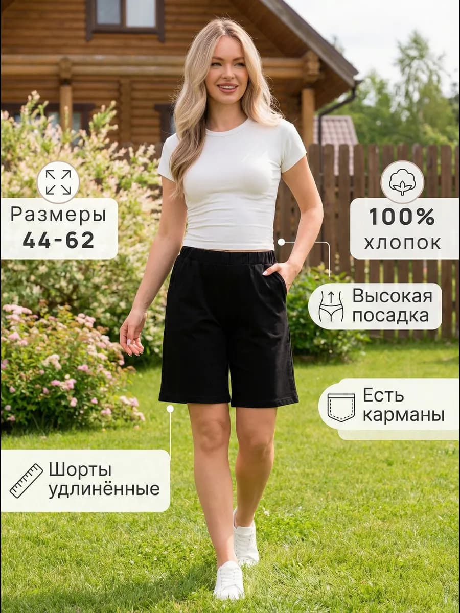 Домашние шорты удлиненные большие размеры