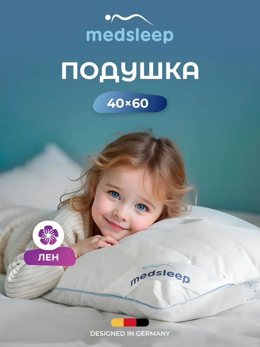 Подушка детская 40х60 лен для сна анатомическая