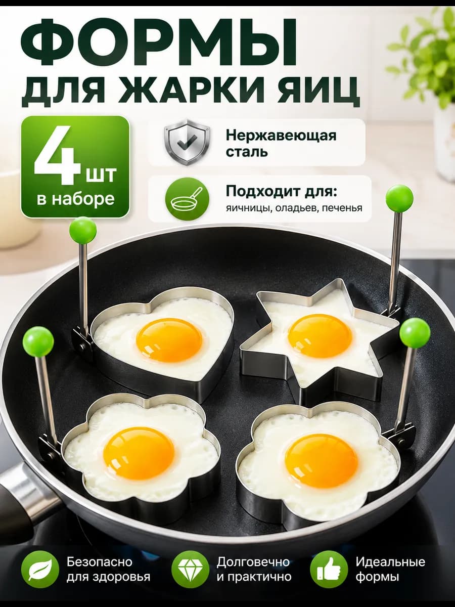 Форма для яичницы печенья оладий, пашотница 4 шт